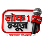 लोक 1 न्यूज