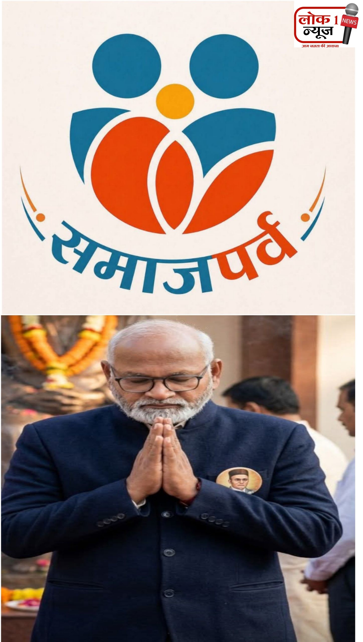समाज पर्व’मधून समाजकार्याला नवी दिशा; विविध उपक्रमांचे नियोजन